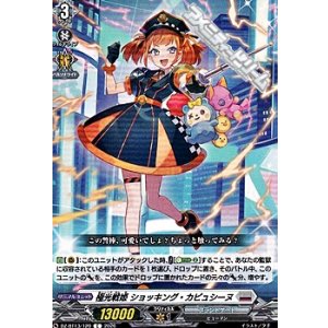 画像: 【C】極光戦姫 ショッキング・カピュシーヌ