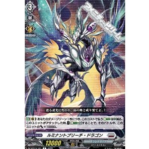 画像: 【C】ルミナントブリーチ・ドラゴン