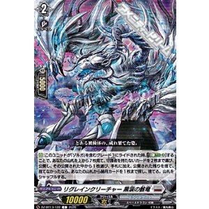 画像: 【C】リグレインクリーチャー 黒涙の骸竜