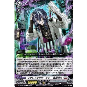 画像: 【C】リグレインリサーチャー 渦流探り