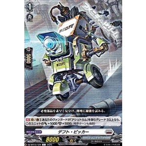 画像: 【C】デフト・ピッカー