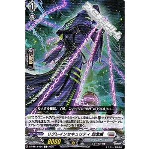 画像: 【C】リグレインセキュリティ 怨念鎖