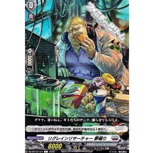 画像: 【C】リグレインリサーチャー 夢囓り