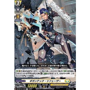 画像: 【C】ギガンテック・リフューザー