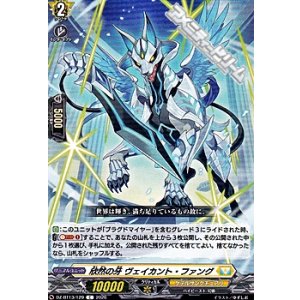 画像: 【C】欣然の牙 ヴェイカント・ファング