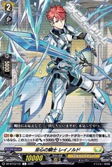 画像: 【C】至心の騎士 レイノルド