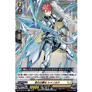 画像: 【C】至心の騎士 レイノルド