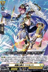 画像: 【C】娟麗の騎士 ベリセント