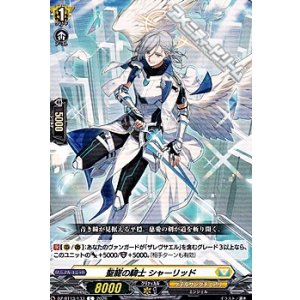 画像: 【C】聖寵の騎士 シャーリッド