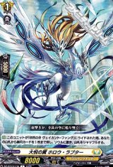 画像: 【C】大悦の翼 ホロウ・ラプター