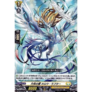 画像: 【C】大悦の翼 ホロウ・ラプター