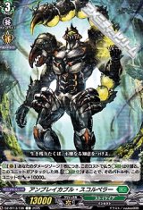 画像: 【C】アンブレイカブル・スコルペラー