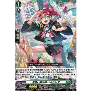 画像: 【C】見習い魔法師 ベルクレア