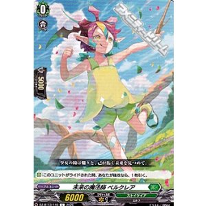 画像: 【C】未来の魔法師 ベルクレア