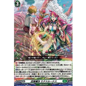 画像: 【C】回復魔法 エクスルーナス