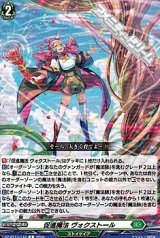 画像: 【C】促進魔法 ヴォクストール