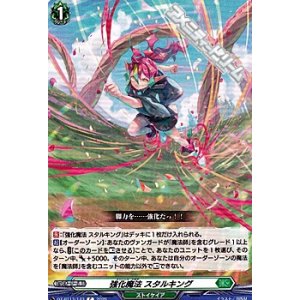 画像: 【C】強化魔法 スタルキング