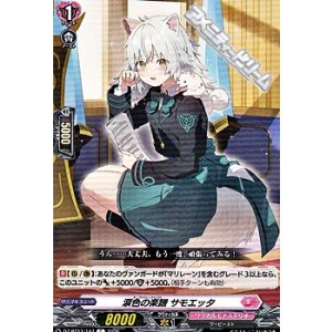 画像: 【C】涙色の楽譜 サモエッタ