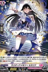 画像: 【C】ラスタードメモリー セカリナ