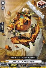 画像: 【C】アースエレメンタル ガララ