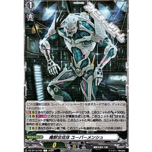 画像: 【T】魔獣合成体 ユーバーメンシュ