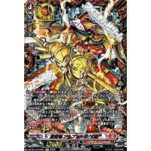 画像: 【FFR】穿雷竜 アルファルド “幻影”