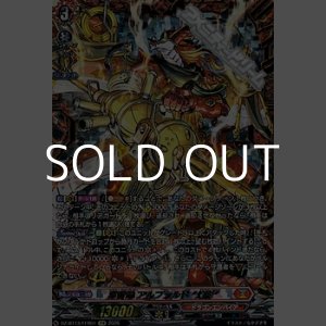 画像: 【FFR】穿雷竜 アルファルド “幻影”