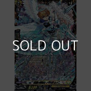 画像: 【FFR】善根の騎士 バーダクト