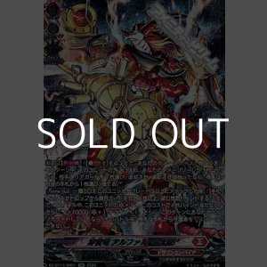 画像: 【SR】穿雷竜 アルファルド “幻影”