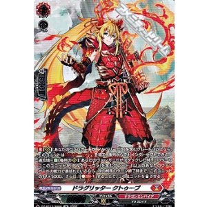 画像: 【SR】ドラグリッター クトゥーブ