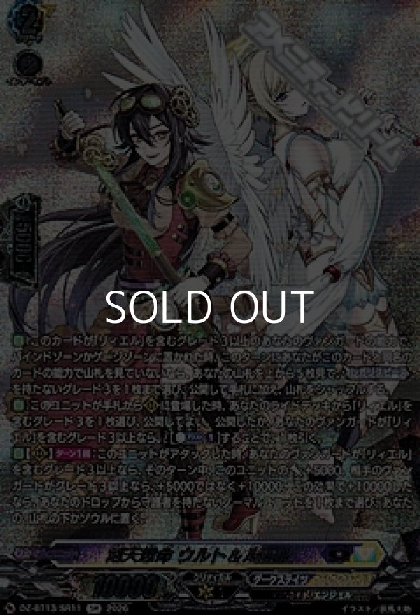 画像1: 【SR】刻天想命 ウルト＆ルエル (1)