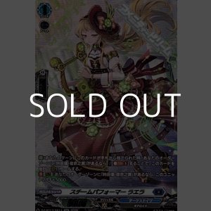 画像: 【SR】スチームパフォーマー ラエラ