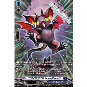 画像: 【SR】デザイアデビル シューチャック