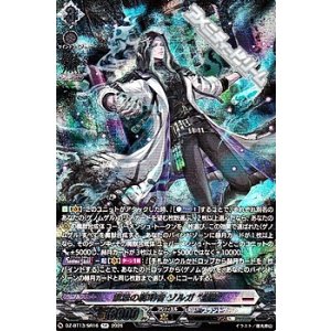 画像: 【SR】禁忌の窮明者 ゾルガ “幻影”