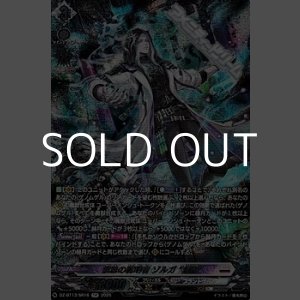 画像: 【SR】禁忌の窮明者 ゾルガ “幻影”