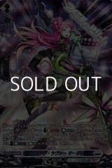 画像: 【SR】ピアーシング・ラヴァー マーガレット