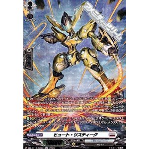 画像: 【SR】ヒュート・リスティーク