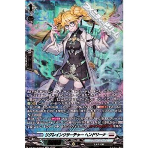 画像: 【SR】リグレインリサーチャー ヘンドリーナ