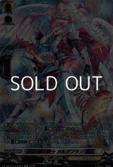 画像: 【SR】壮翼の騎士 カルガフラン