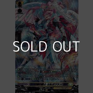 画像: 【SR】壮翼の騎士 カルガフラン