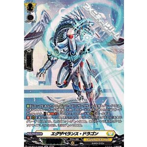 画像: 【SR】エグザベランス・ドラゴン