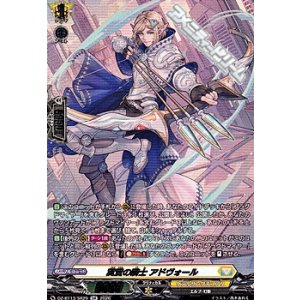 画像: 【SR】翼賛の騎士 アドヴォール