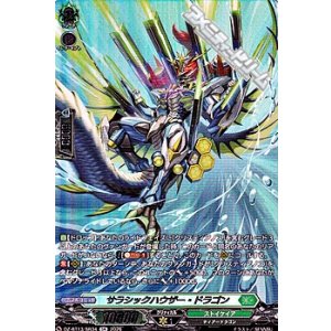 画像: 【SR】サラシックハウザー・ドラゴン