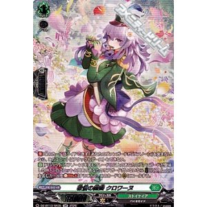 画像: 【SR】敬信の麗奏 クロワーヌ