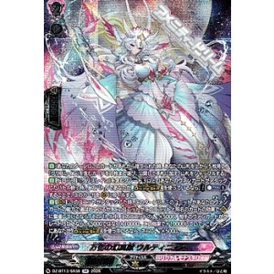 画像: 【SR】万化の幻真獣 ウルティニアス