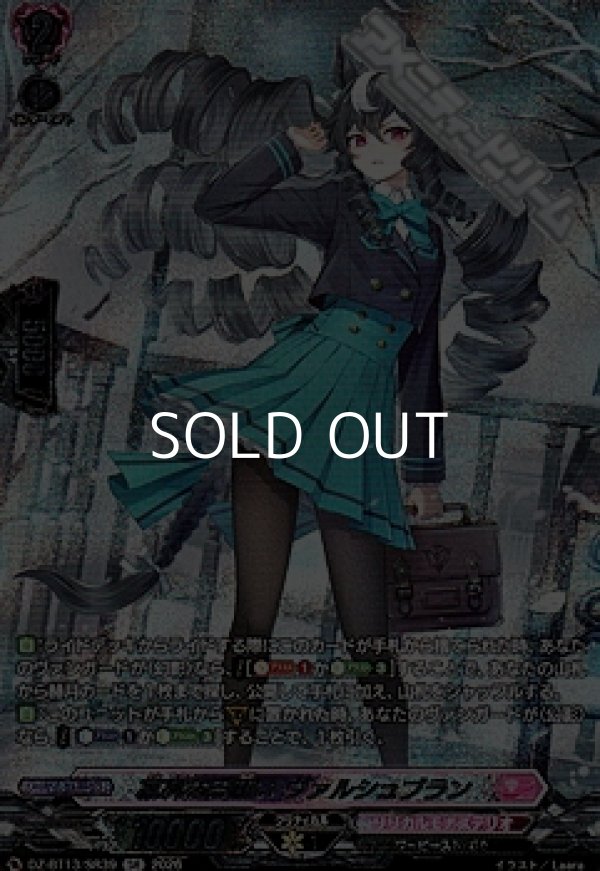 画像1: 【SR】凛冽なる願い ヴァルシュブラン (1)