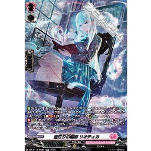 画像: 【SR】雪灯りの精読 リオティカ