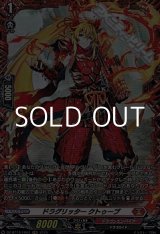 画像: 【FR】ドラグリッター クトゥーブ