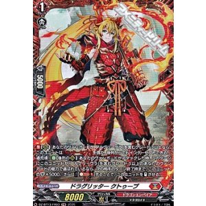 画像: 【FR】ドラグリッター クトゥーブ