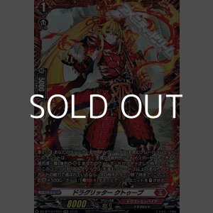画像: 【FR】ドラグリッター クトゥーブ